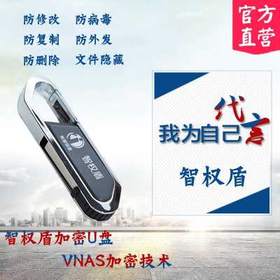 防复制加密U盘