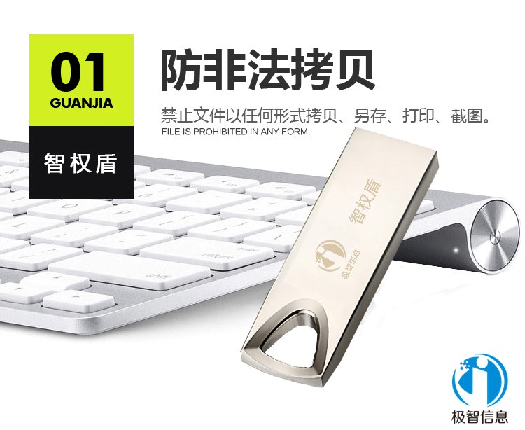 智权盾防拷贝U盘